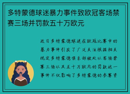 多特蒙德球迷暴力事件致欧冠客场禁赛三场并罚款五十万欧元